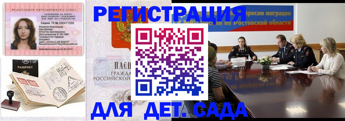 прописка для школы в Вельске