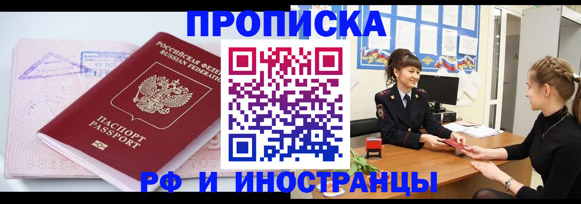 прописка иностранных граждан в Вельске