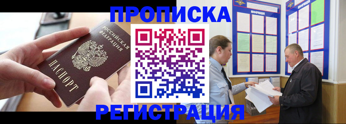 временная регистрация для всех в Вельске